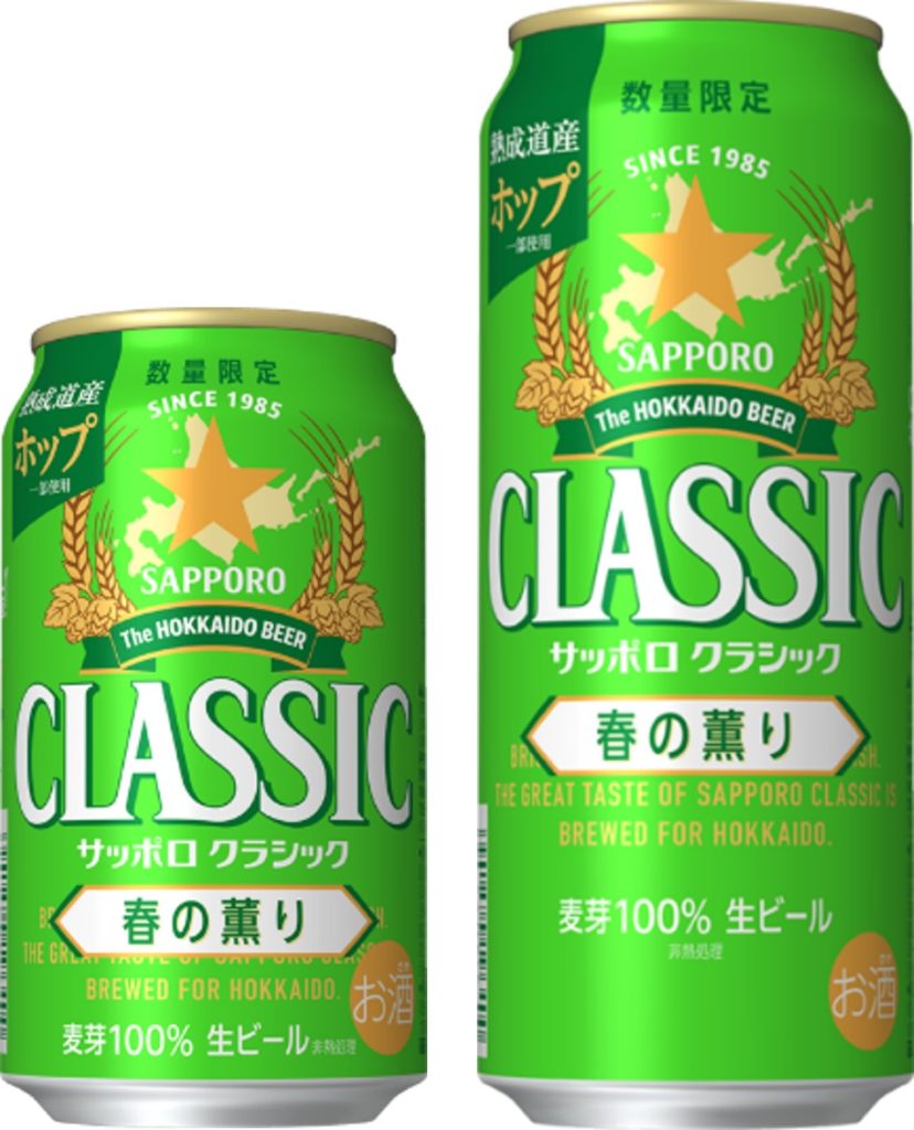 サッポロクラシック 春の薫り2025。2ケース( 48本) 350ml。 期間限定ビール サッポロクラシック 春の薫り 発売中！ | フーズ